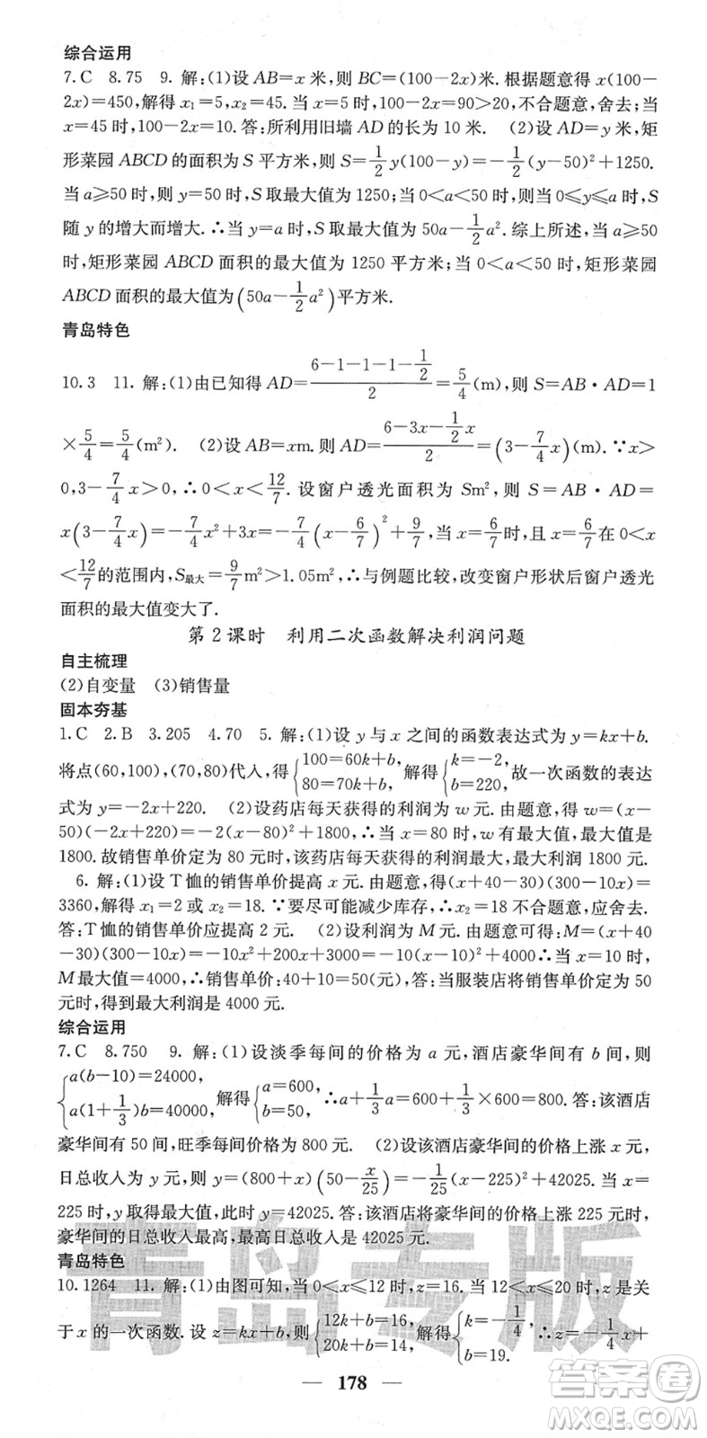 四川大學(xué)出版社2022名校課堂內(nèi)外九年級數(shù)學(xué)下冊BS北師版青島專版答案