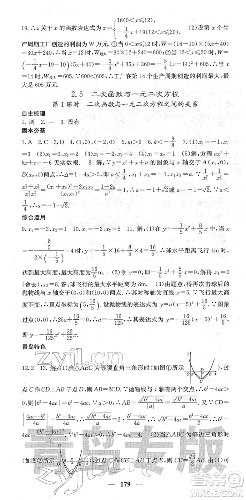 四川大學(xué)出版社2022名校課堂內(nèi)外九年級數(shù)學(xué)下冊BS北師版青島專版答案