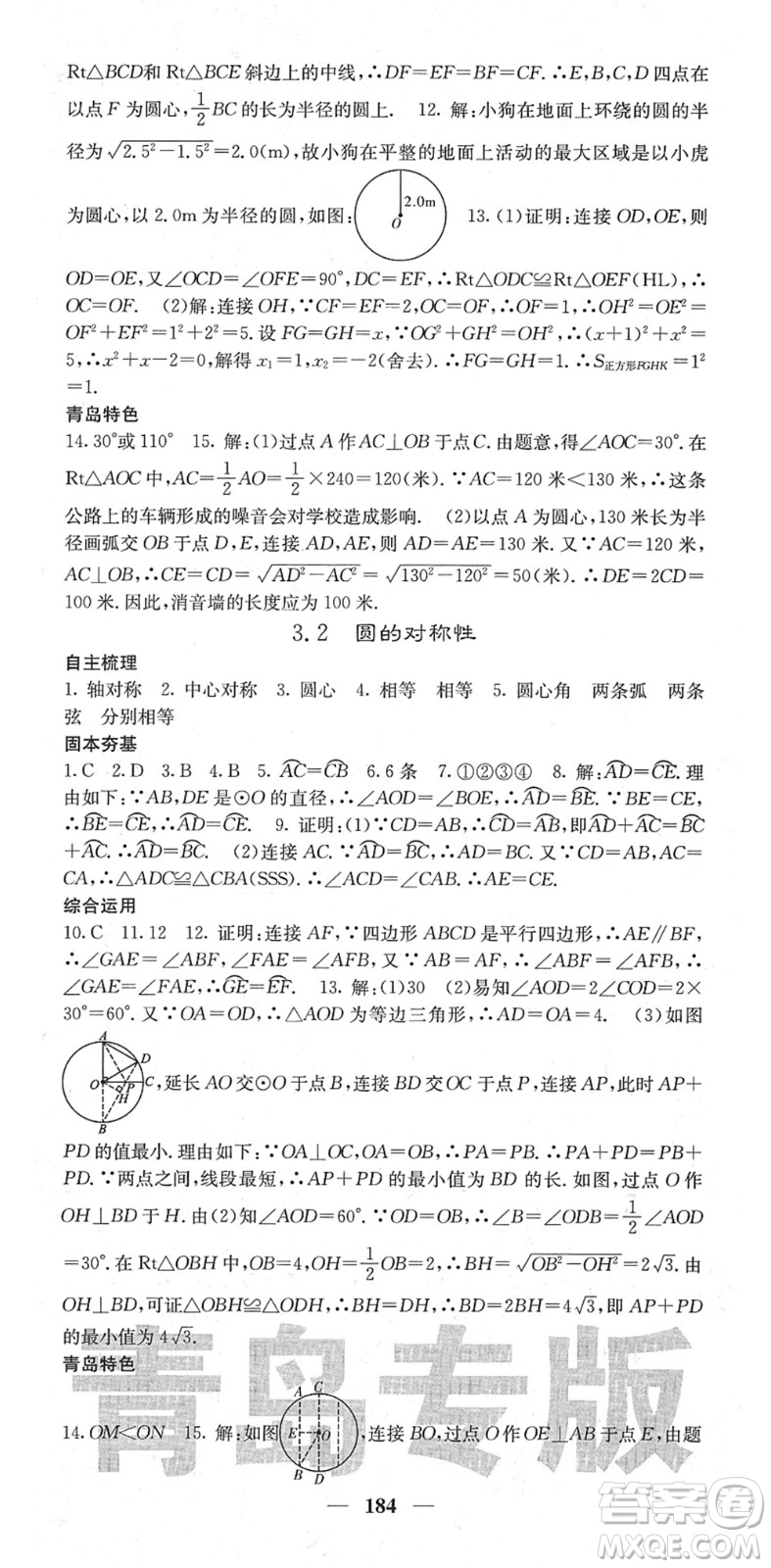 四川大學(xué)出版社2022名校課堂內(nèi)外九年級數(shù)學(xué)下冊BS北師版青島專版答案