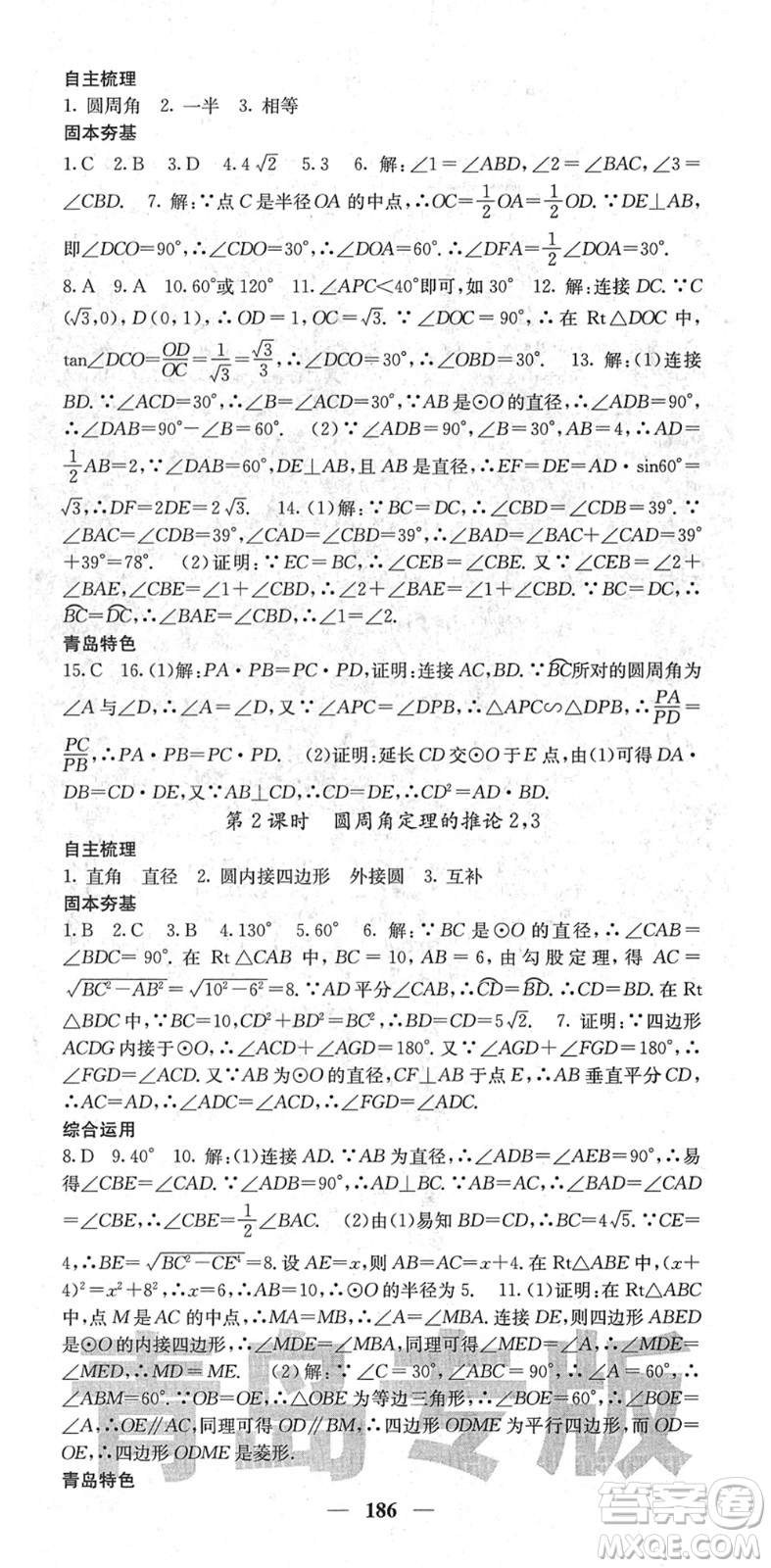 四川大學(xué)出版社2022名校課堂內(nèi)外九年級數(shù)學(xué)下冊BS北師版青島專版答案