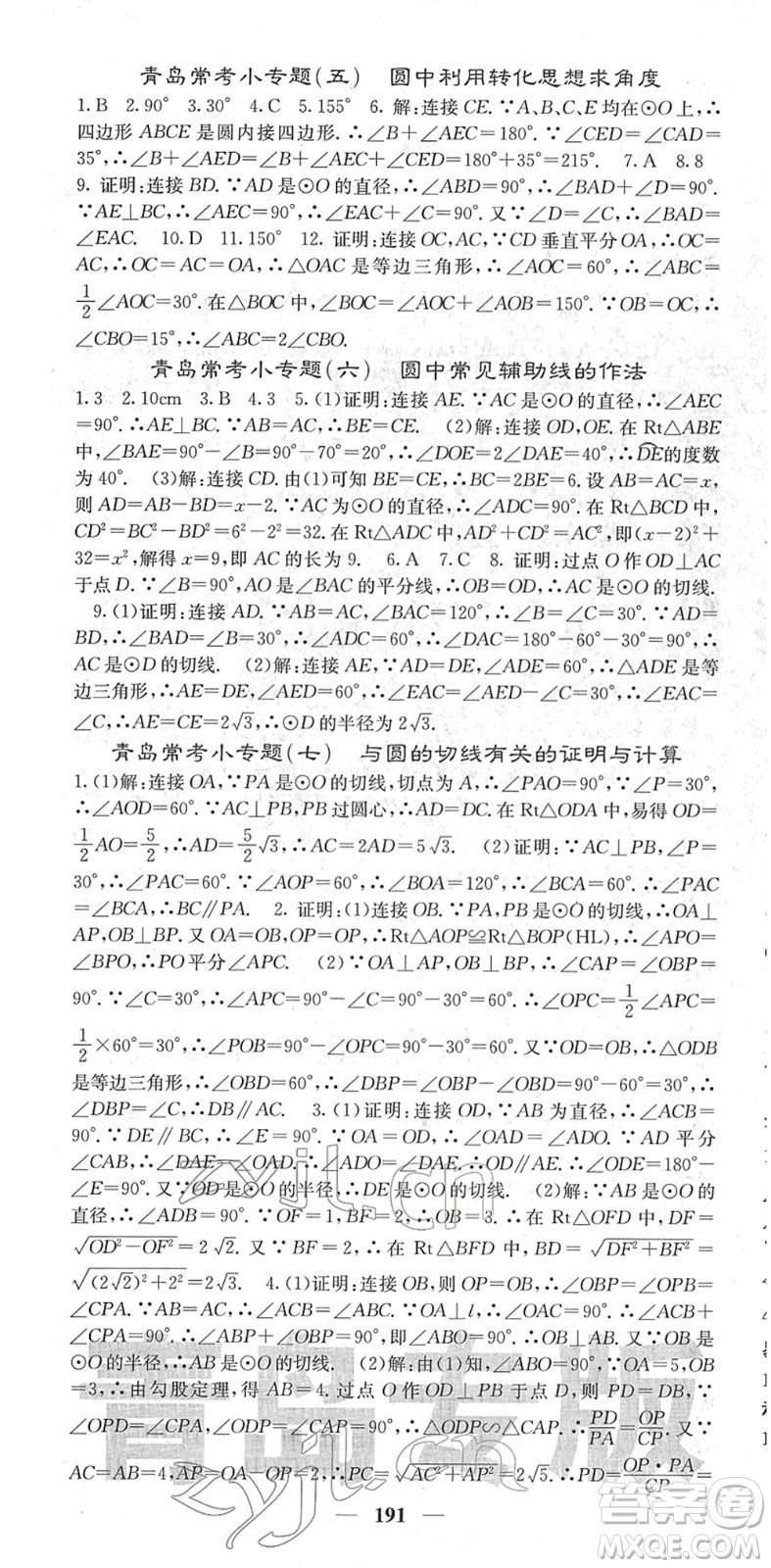 四川大學(xué)出版社2022名校課堂內(nèi)外九年級數(shù)學(xué)下冊BS北師版青島專版答案