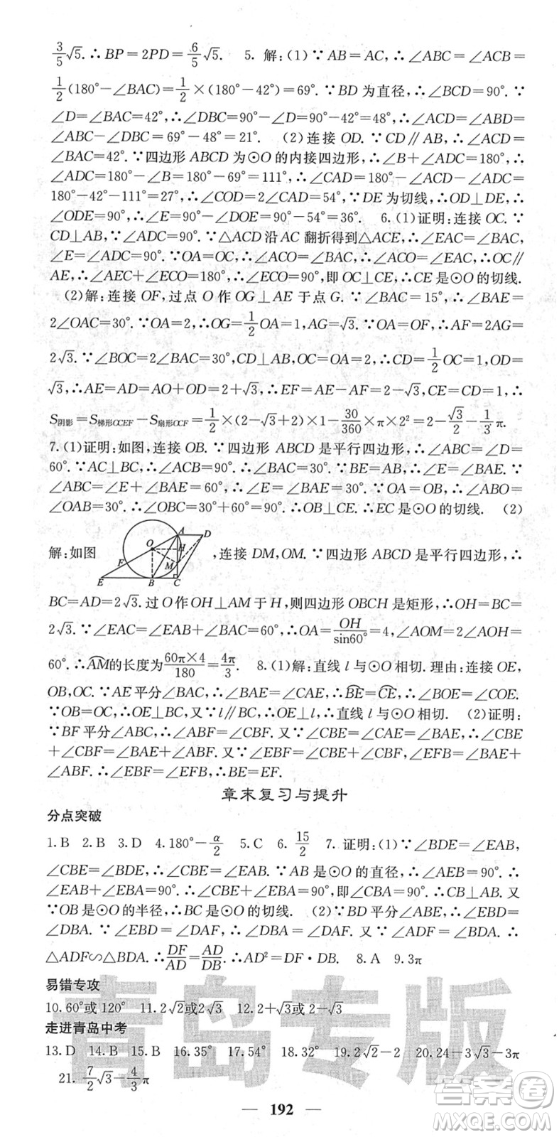 四川大學(xué)出版社2022名校課堂內(nèi)外九年級數(shù)學(xué)下冊BS北師版青島專版答案