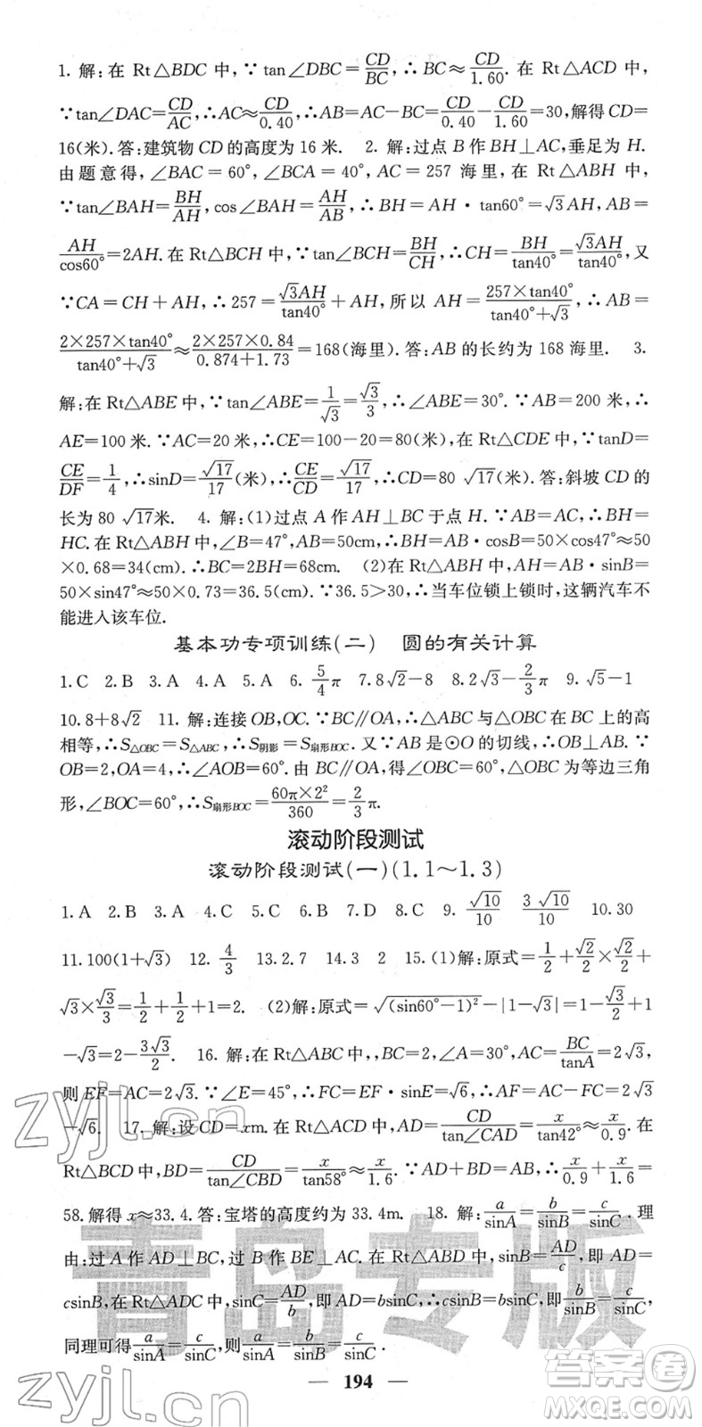 四川大學(xué)出版社2022名校課堂內(nèi)外九年級數(shù)學(xué)下冊BS北師版青島專版答案