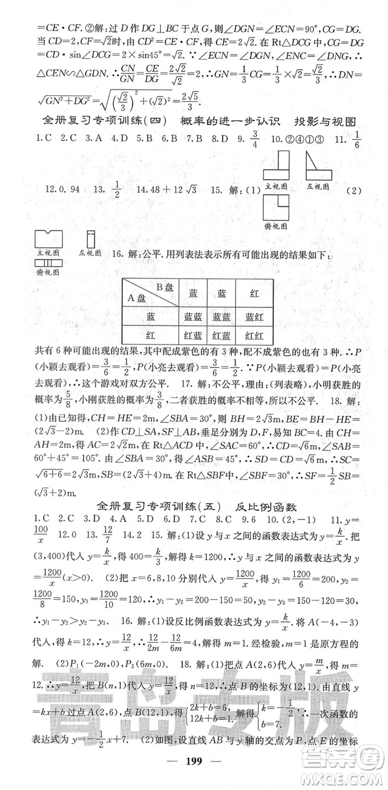 四川大學(xué)出版社2022名校課堂內(nèi)外九年級數(shù)學(xué)下冊BS北師版青島專版答案
