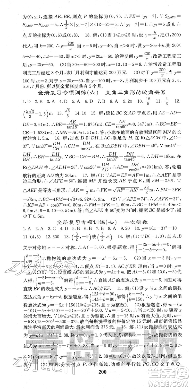 四川大學(xué)出版社2022名校課堂內(nèi)外九年級數(shù)學(xué)下冊BS北師版青島專版答案