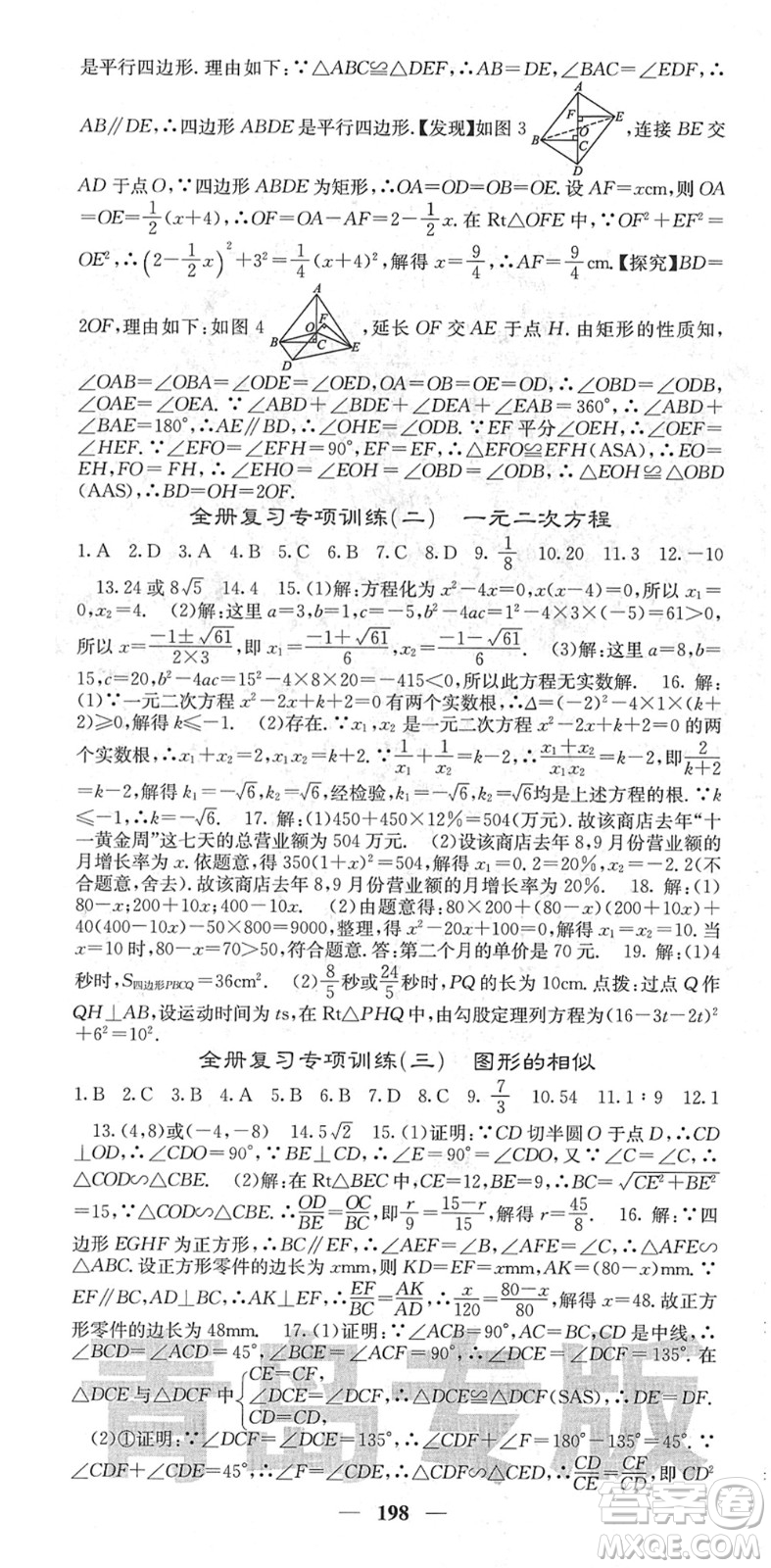四川大學(xué)出版社2022名校課堂內(nèi)外九年級數(shù)學(xué)下冊BS北師版青島專版答案
