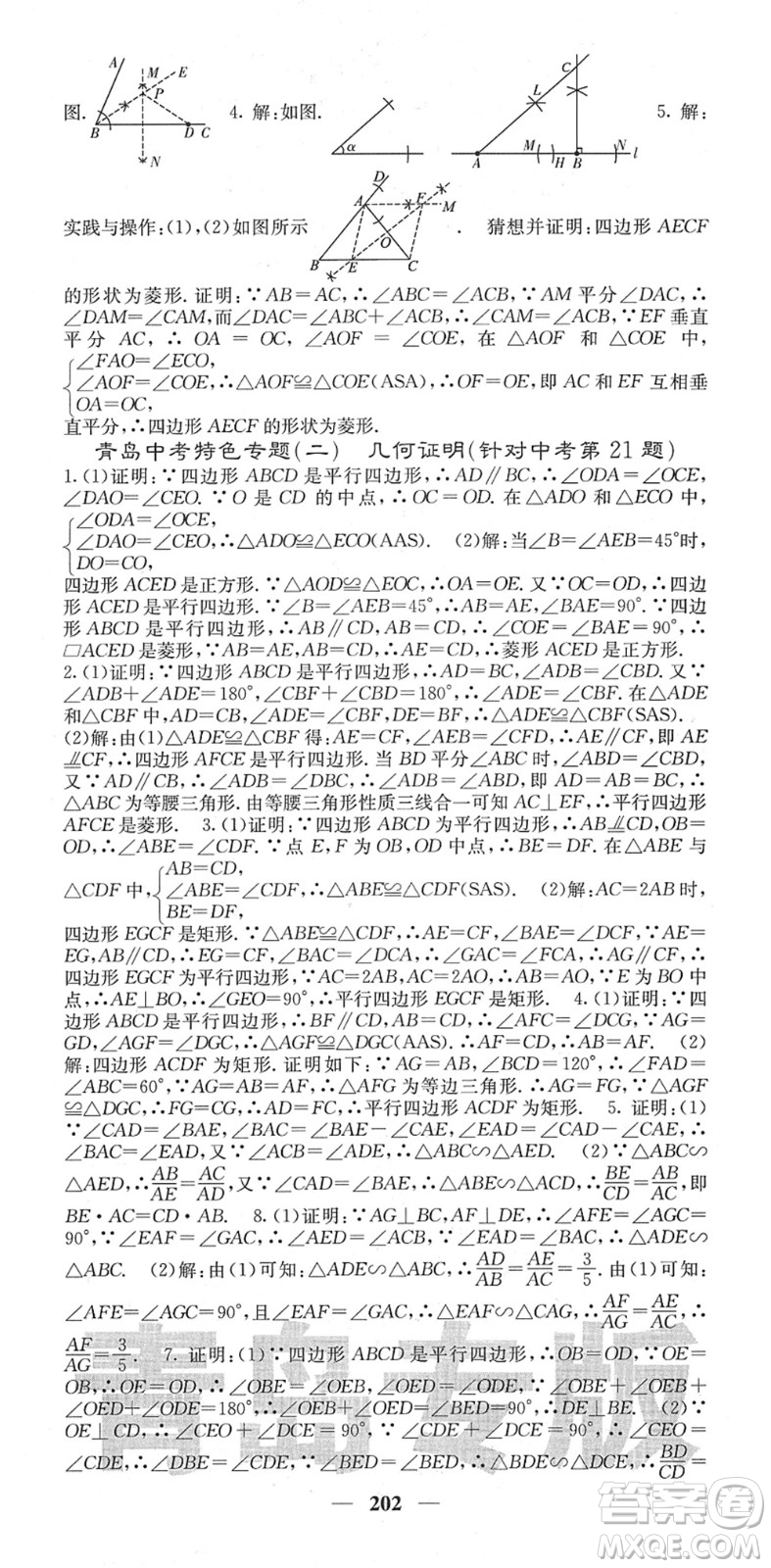 四川大學(xué)出版社2022名校課堂內(nèi)外九年級數(shù)學(xué)下冊BS北師版青島專版答案
