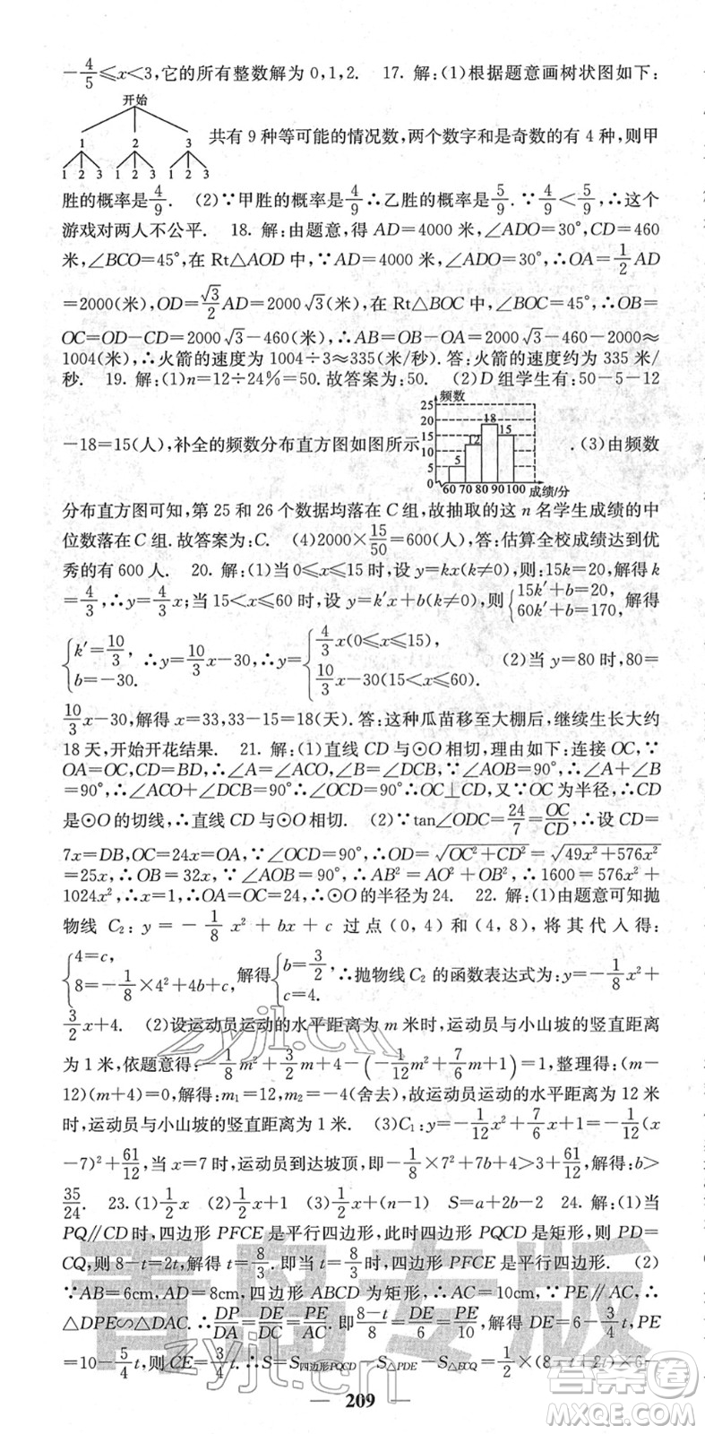 四川大學(xué)出版社2022名校課堂內(nèi)外九年級數(shù)學(xué)下冊BS北師版青島專版答案