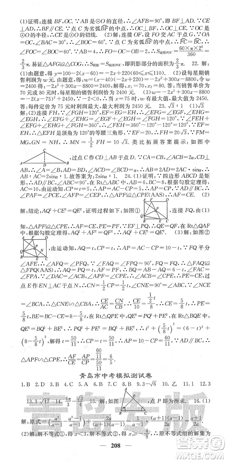 四川大學(xué)出版社2022名校課堂內(nèi)外九年級數(shù)學(xué)下冊BS北師版青島專版答案