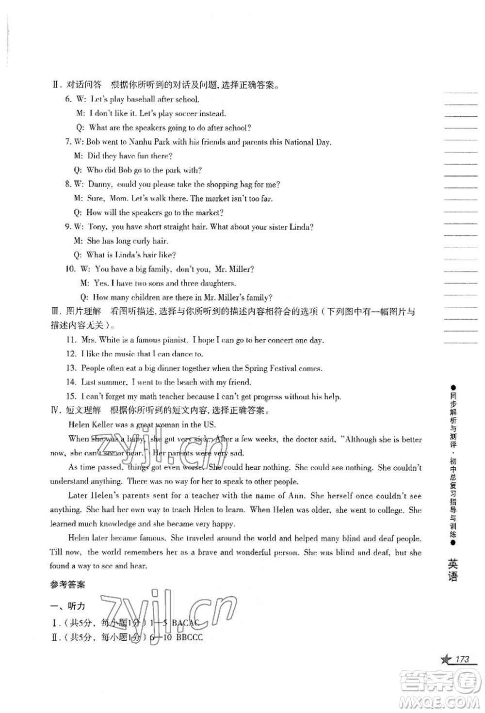 吉林出版集團股份有限公司2022同步解析與測評初中總復習指導與訓練九年級英語人教版參考答案
