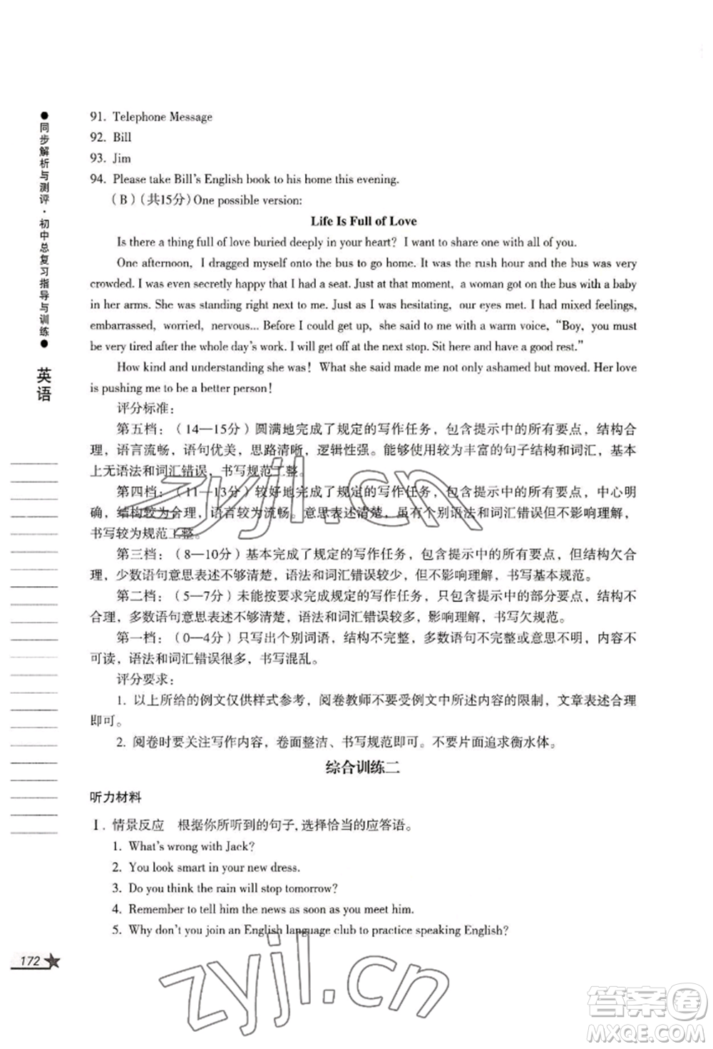 吉林出版集團股份有限公司2022同步解析與測評初中總復習指導與訓練九年級英語人教版參考答案