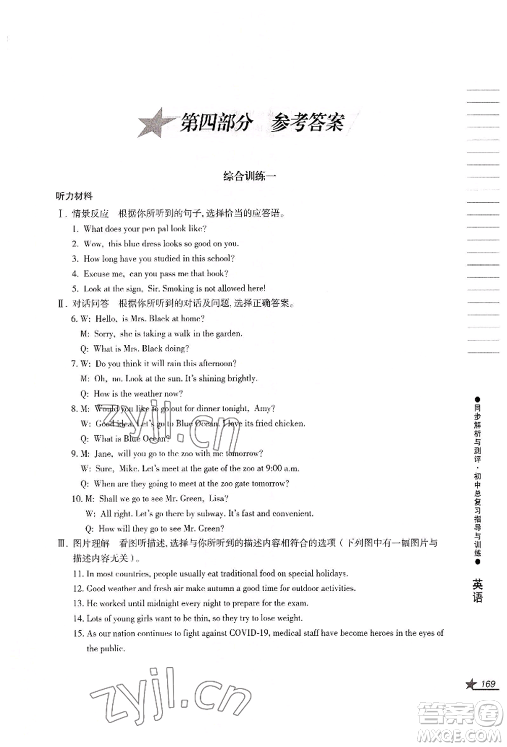 吉林出版集團股份有限公司2022同步解析與測評初中總復習指導與訓練九年級英語人教版參考答案