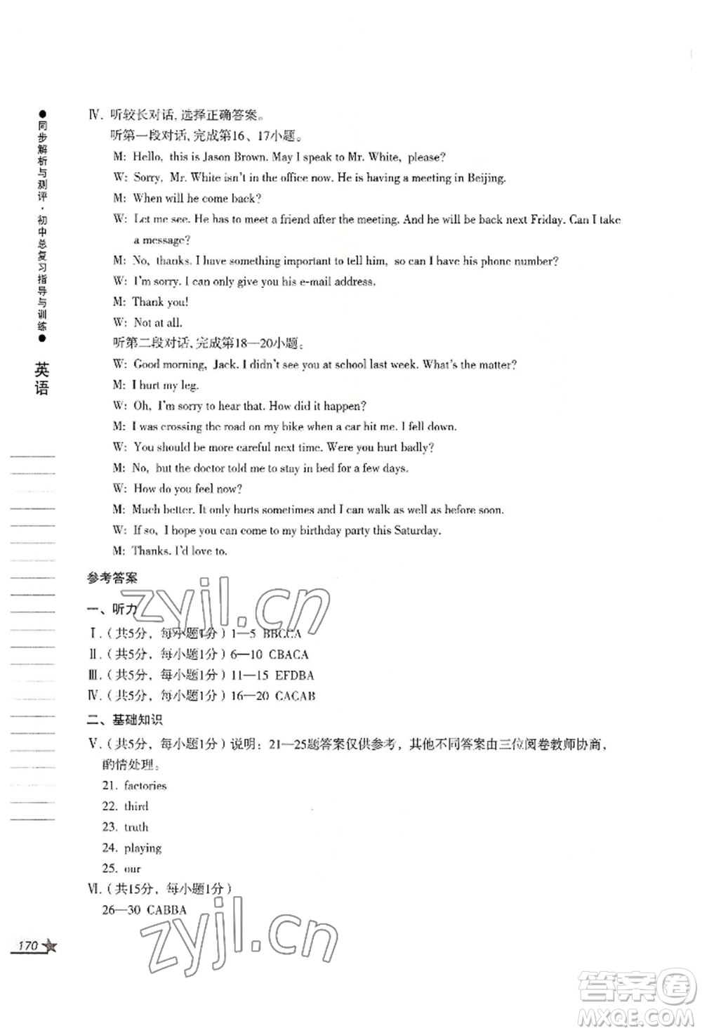 吉林出版集團股份有限公司2022同步解析與測評初中總復習指導與訓練九年級英語人教版參考答案