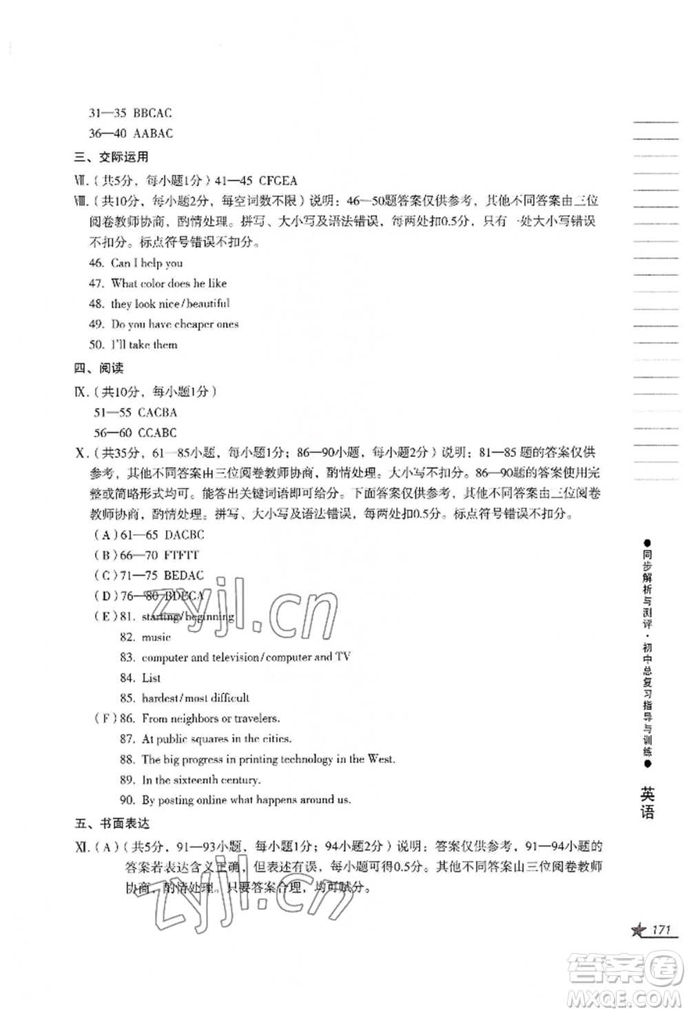 吉林出版集團股份有限公司2022同步解析與測評初中總復習指導與訓練九年級英語人教版參考答案