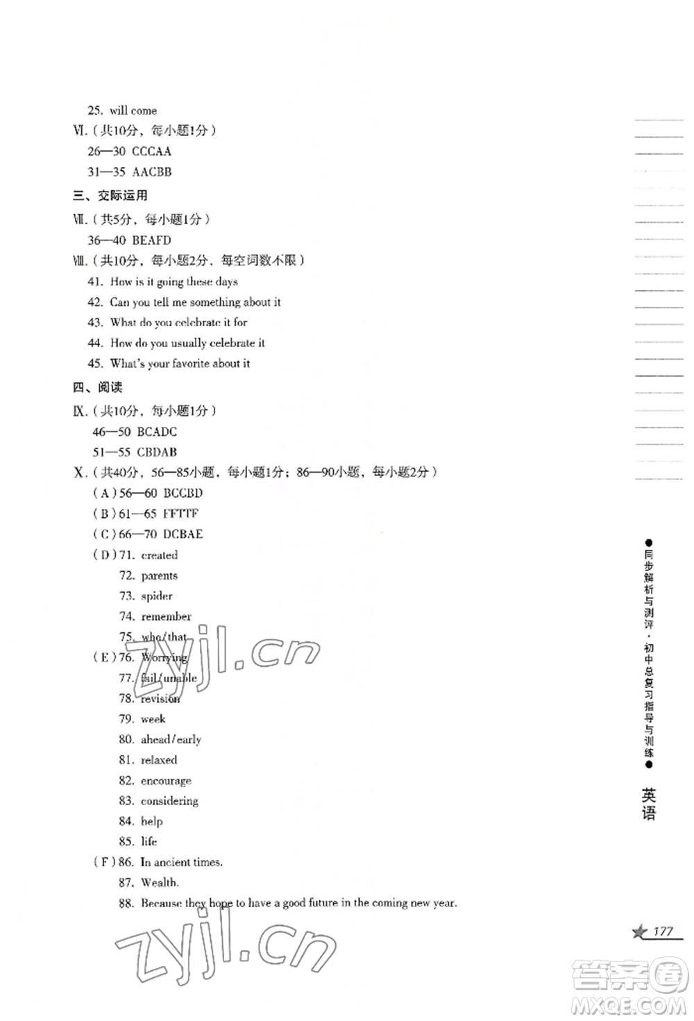 吉林出版集團股份有限公司2022同步解析與測評初中總復習指導與訓練九年級英語人教版參考答案