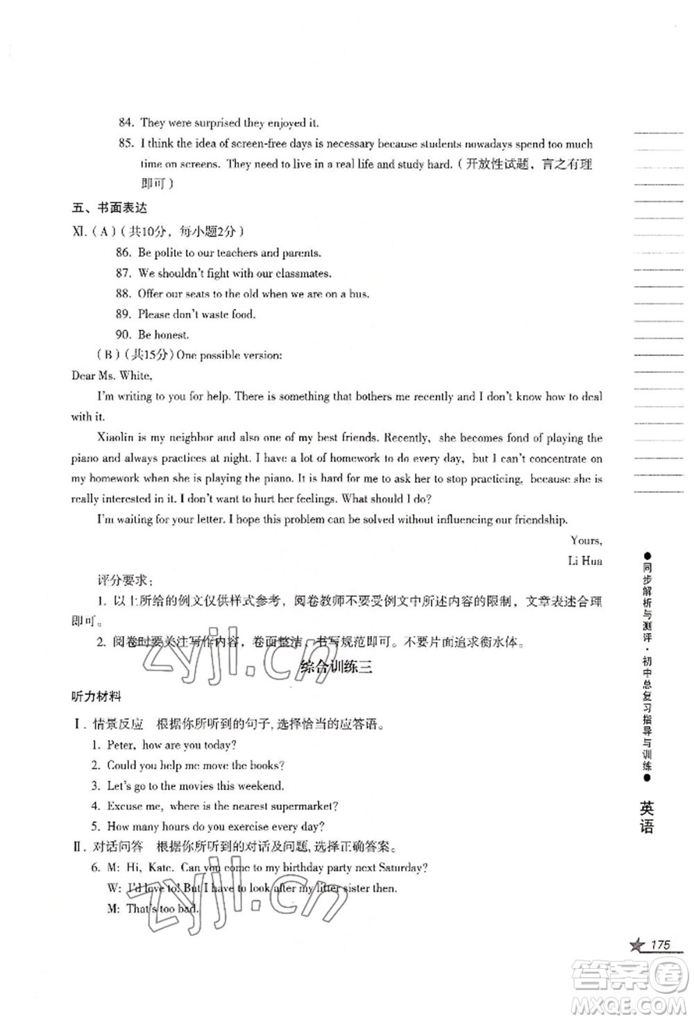 吉林出版集團股份有限公司2022同步解析與測評初中總復習指導與訓練九年級英語人教版參考答案