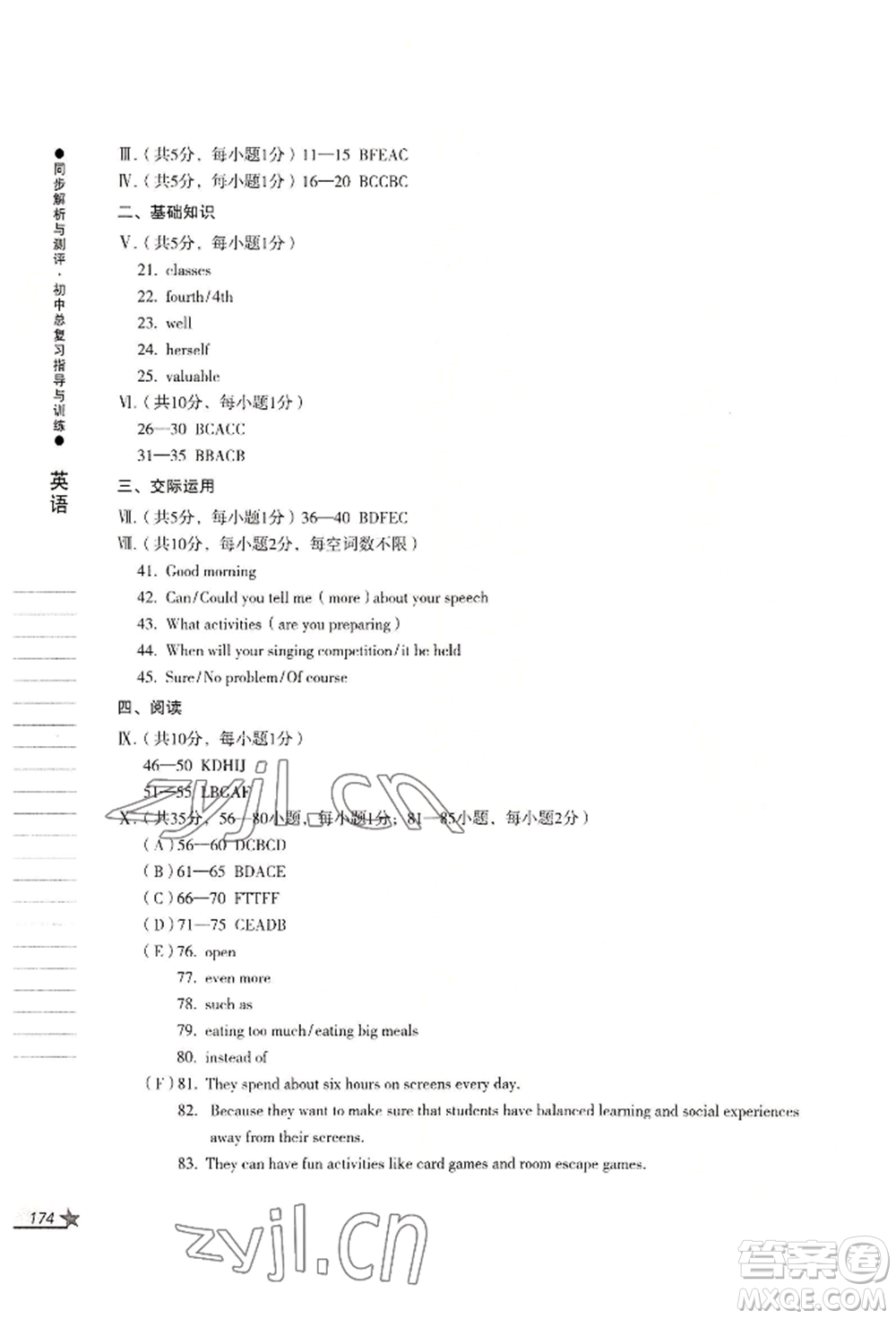 吉林出版集團股份有限公司2022同步解析與測評初中總復習指導與訓練九年級英語人教版參考答案