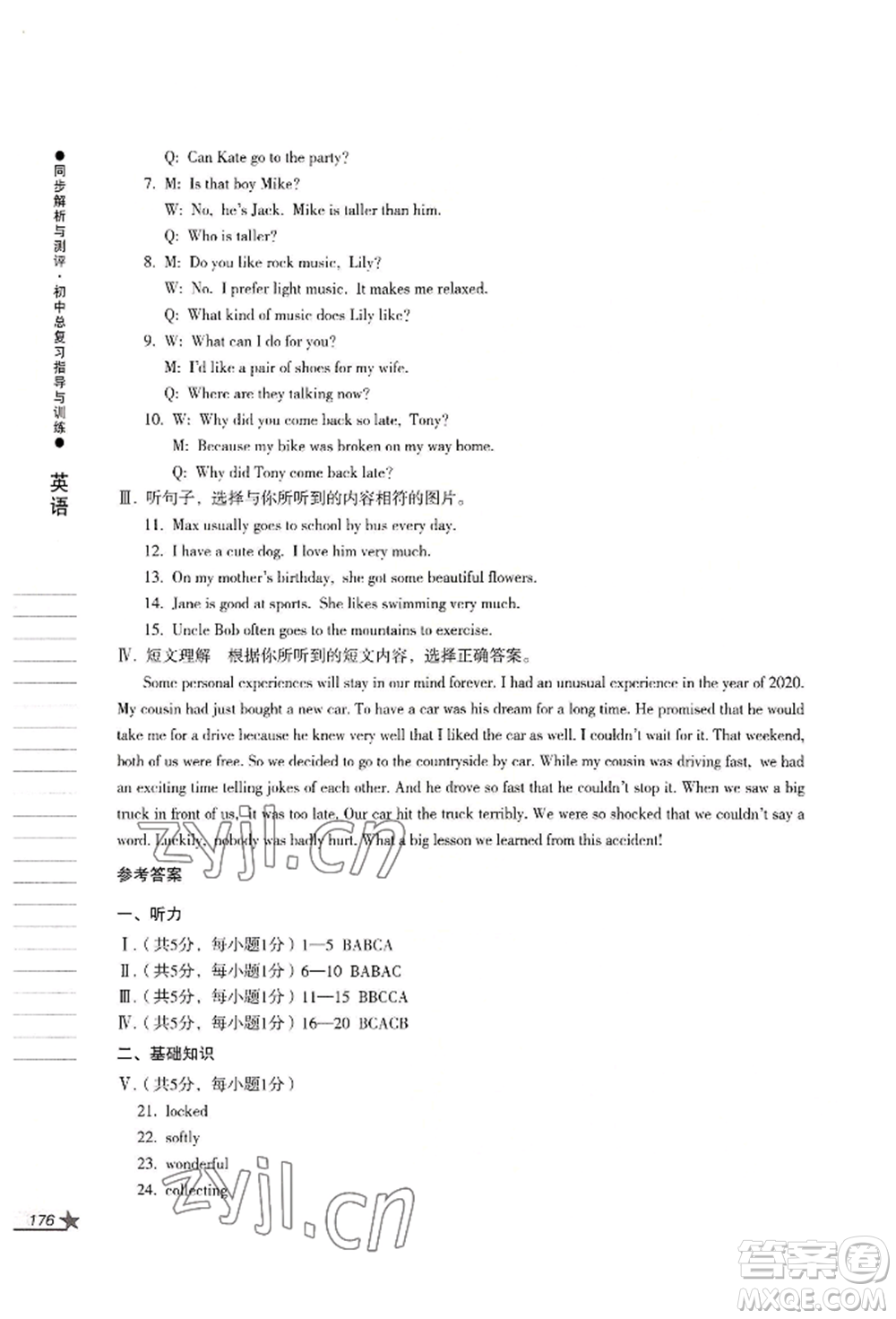 吉林出版集團股份有限公司2022同步解析與測評初中總復習指導與訓練九年級英語人教版參考答案