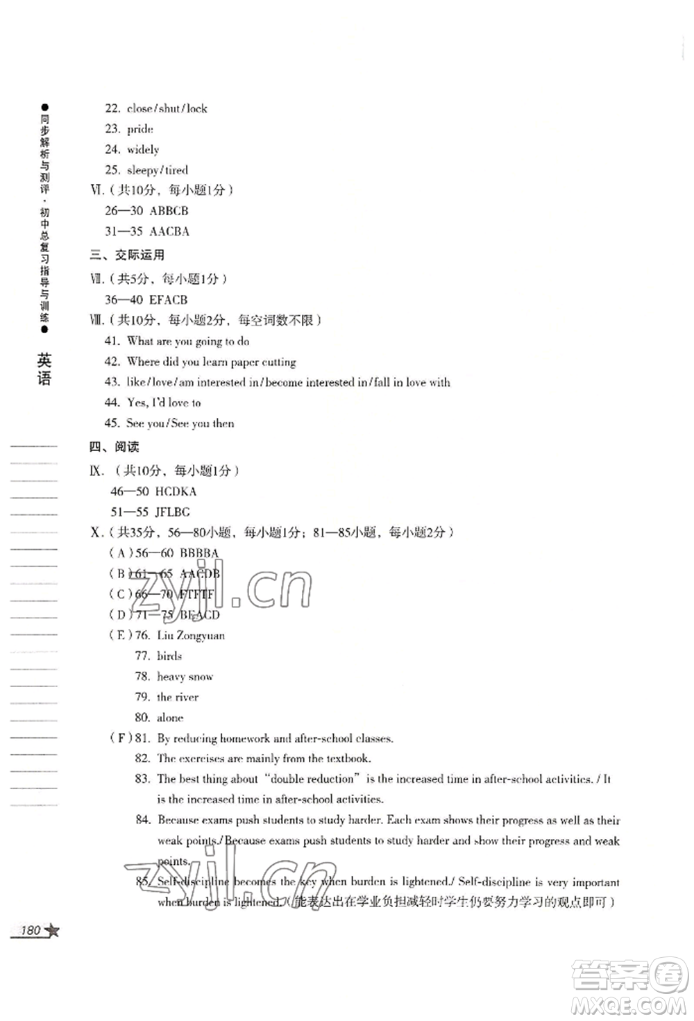 吉林出版集團股份有限公司2022同步解析與測評初中總復習指導與訓練九年級英語人教版參考答案