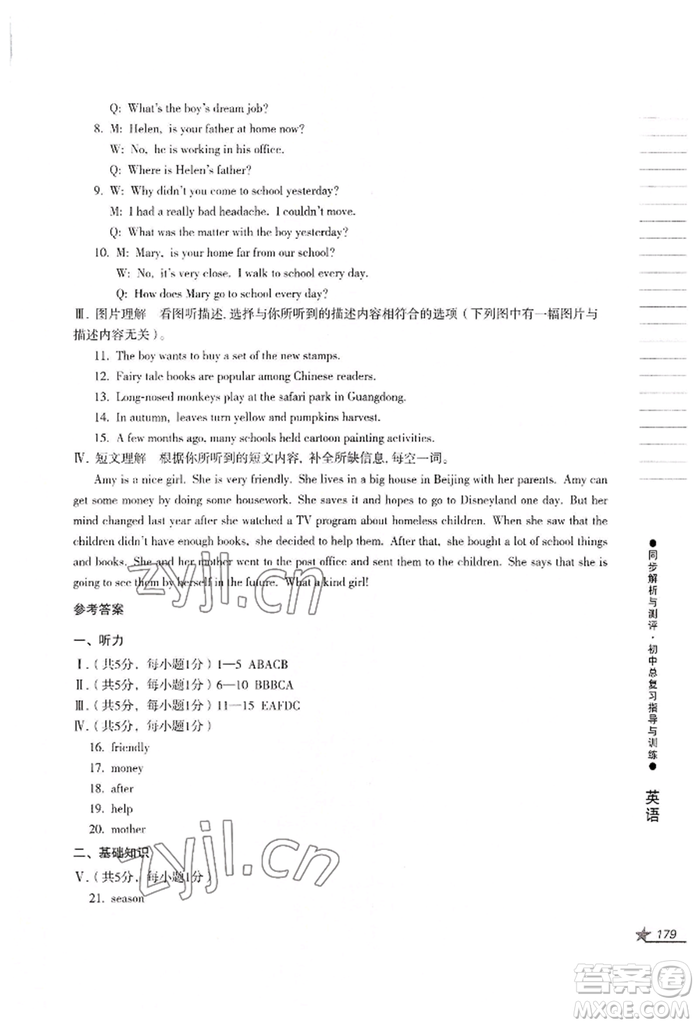吉林出版集團股份有限公司2022同步解析與測評初中總復習指導與訓練九年級英語人教版參考答案