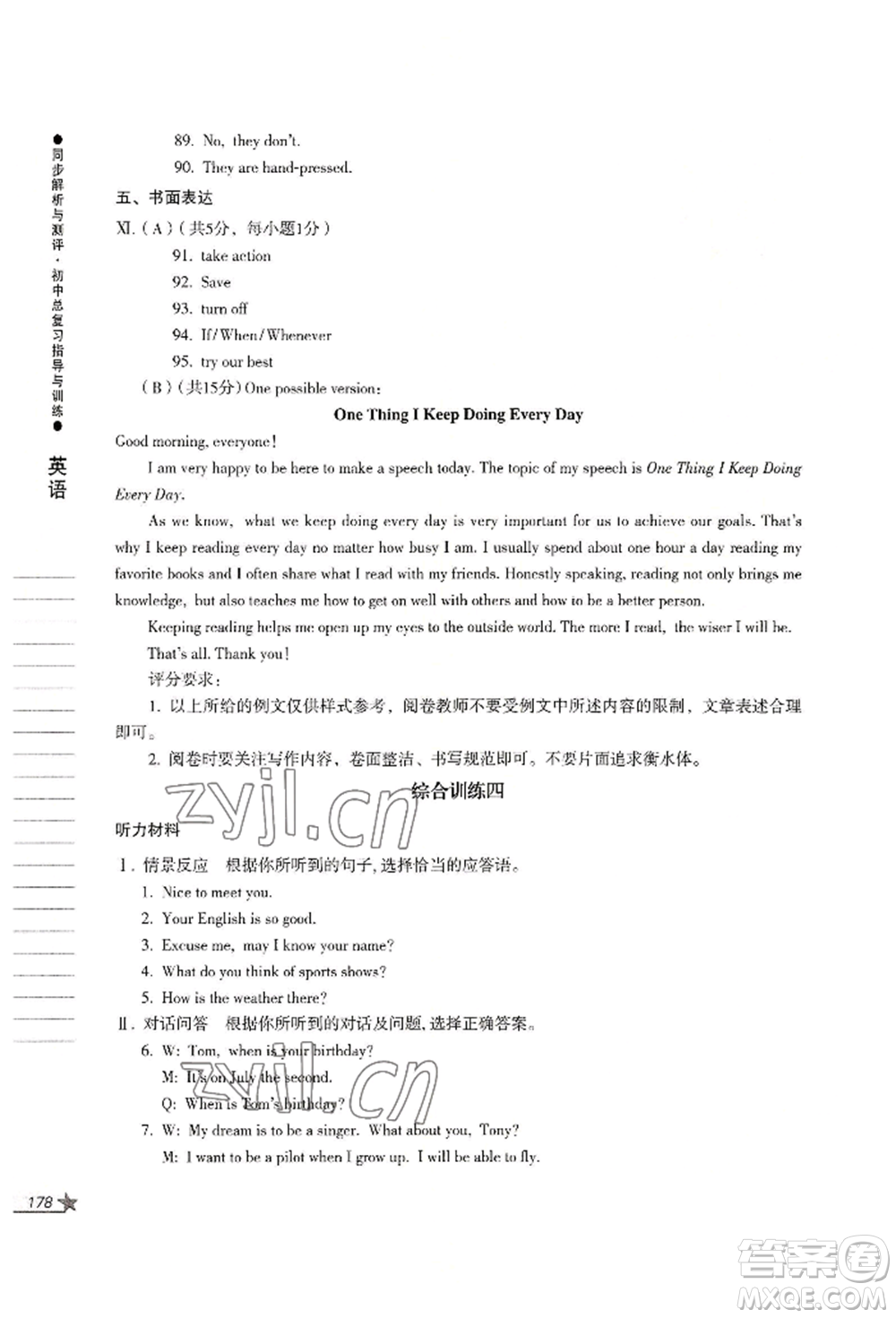 吉林出版集團股份有限公司2022同步解析與測評初中總復習指導與訓練九年級英語人教版參考答案