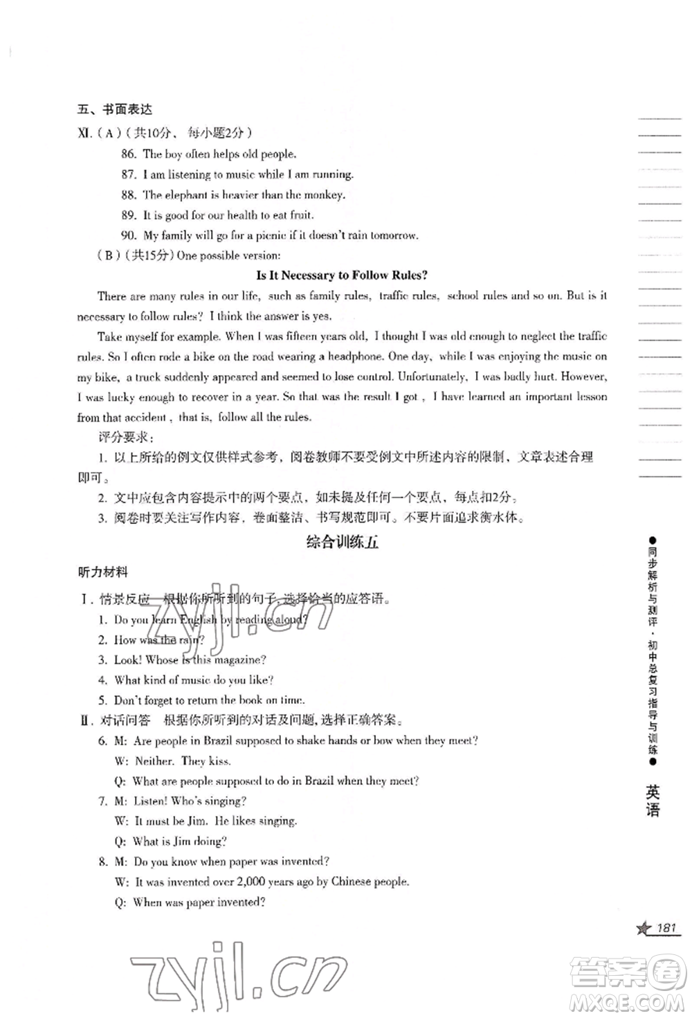 吉林出版集團股份有限公司2022同步解析與測評初中總復習指導與訓練九年級英語人教版參考答案