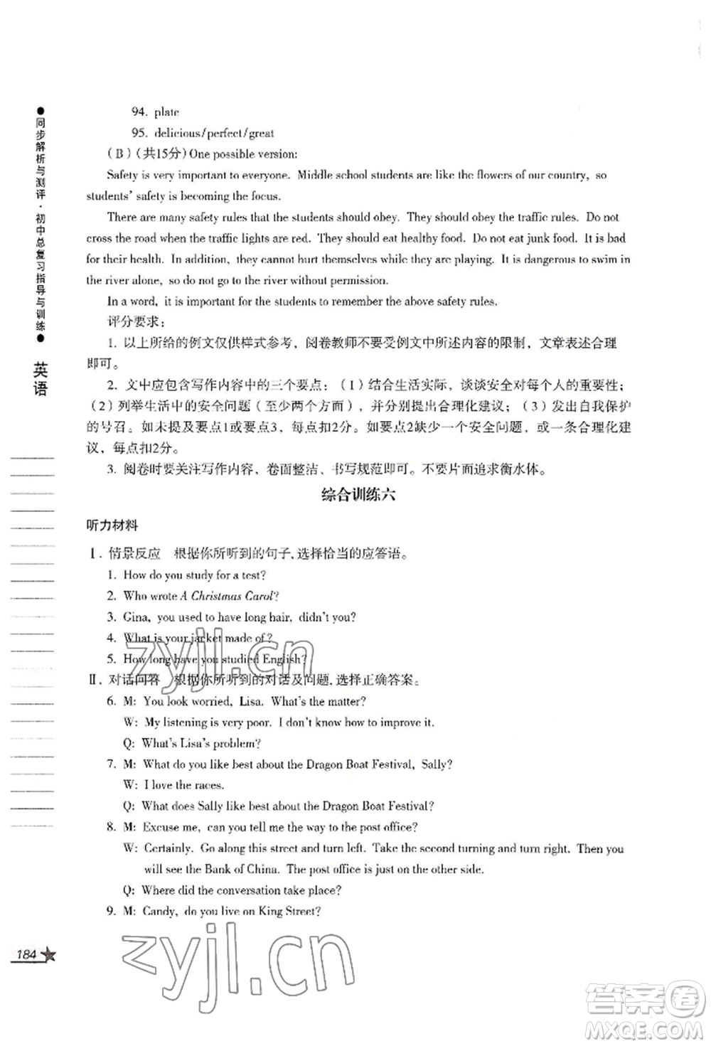 吉林出版集團股份有限公司2022同步解析與測評初中總復習指導與訓練九年級英語人教版參考答案