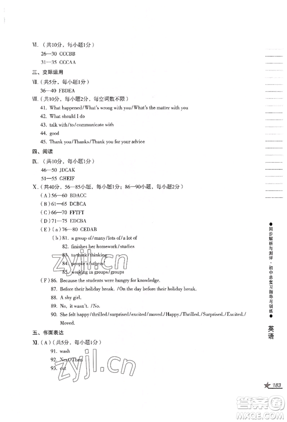 吉林出版集團股份有限公司2022同步解析與測評初中總復習指導與訓練九年級英語人教版參考答案