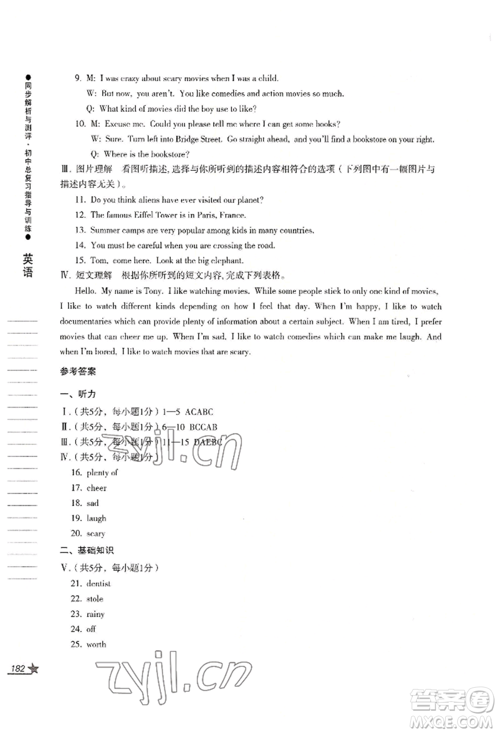 吉林出版集團股份有限公司2022同步解析與測評初中總復習指導與訓練九年級英語人教版參考答案