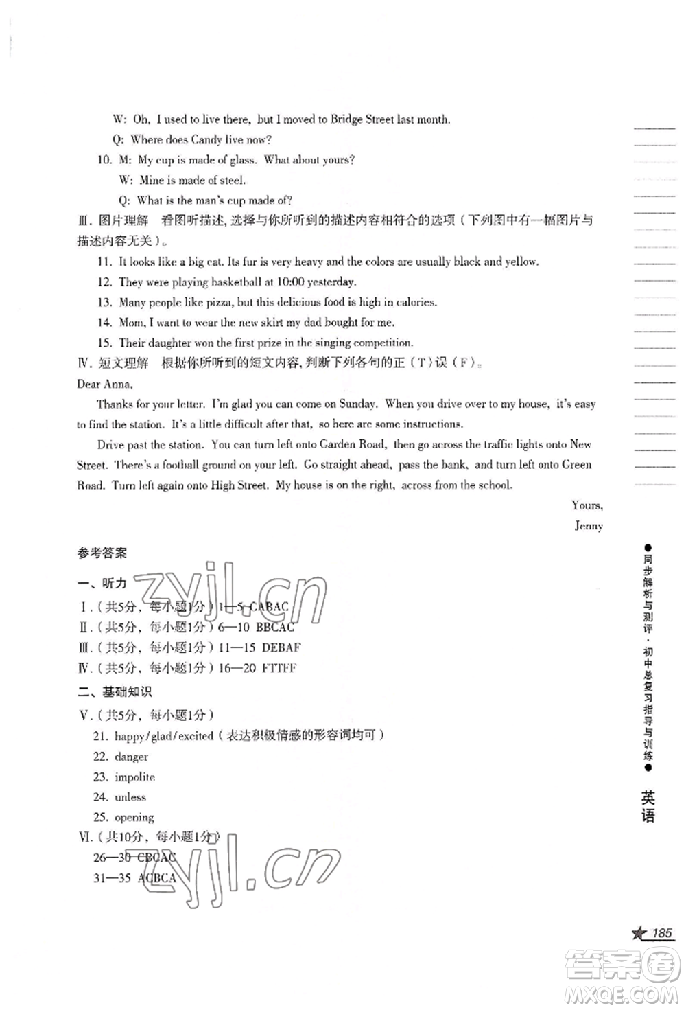 吉林出版集團股份有限公司2022同步解析與測評初中總復習指導與訓練九年級英語人教版參考答案