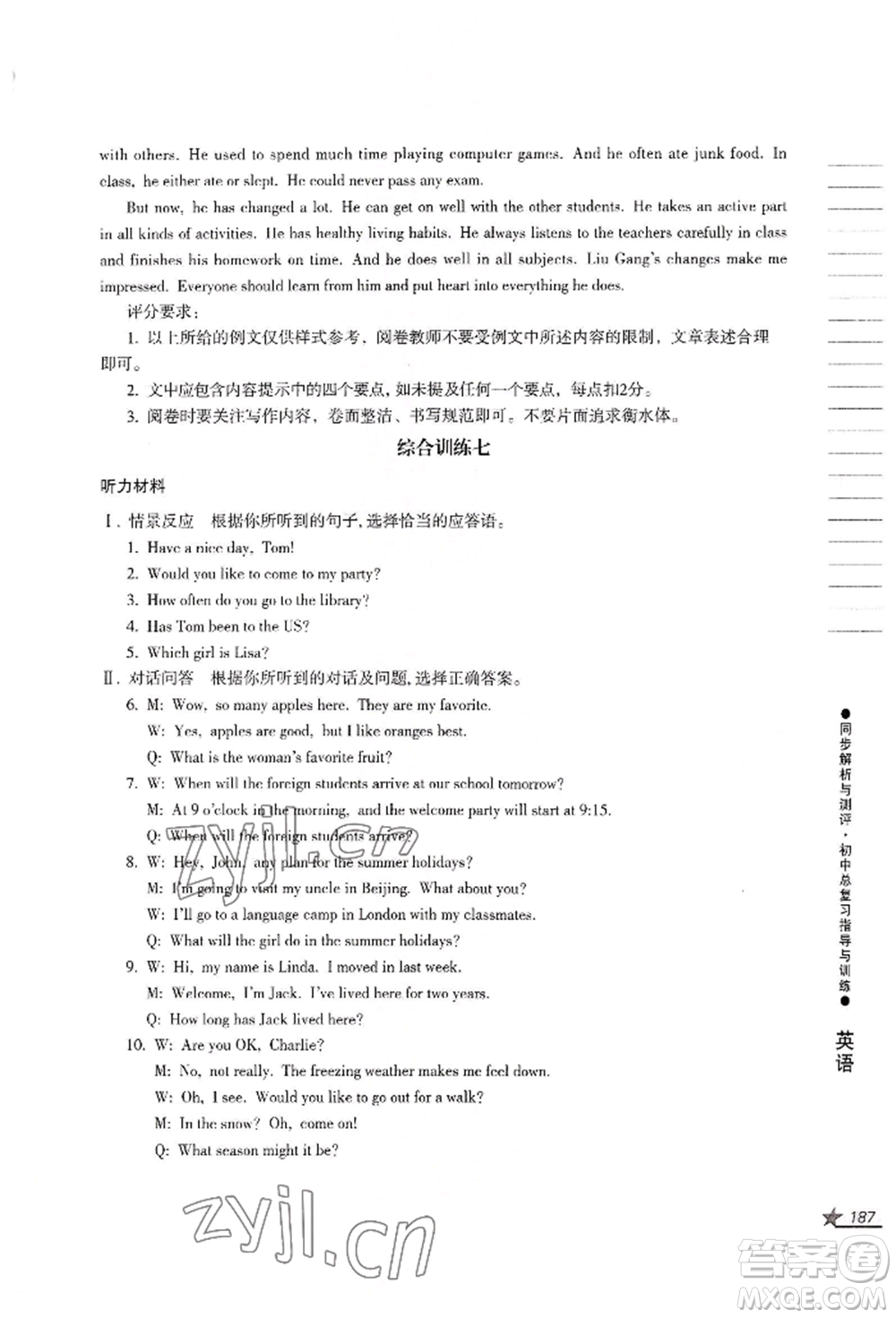 吉林出版集團股份有限公司2022同步解析與測評初中總復習指導與訓練九年級英語人教版參考答案