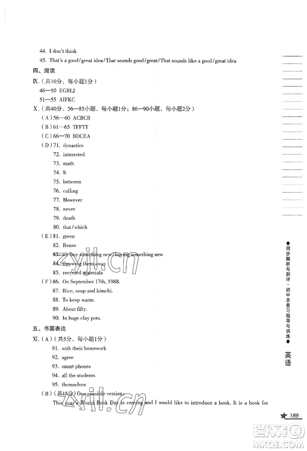吉林出版集團股份有限公司2022同步解析與測評初中總復習指導與訓練九年級英語人教版參考答案