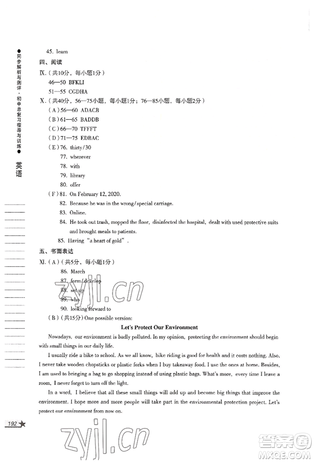 吉林出版集團股份有限公司2022同步解析與測評初中總復習指導與訓練九年級英語人教版參考答案