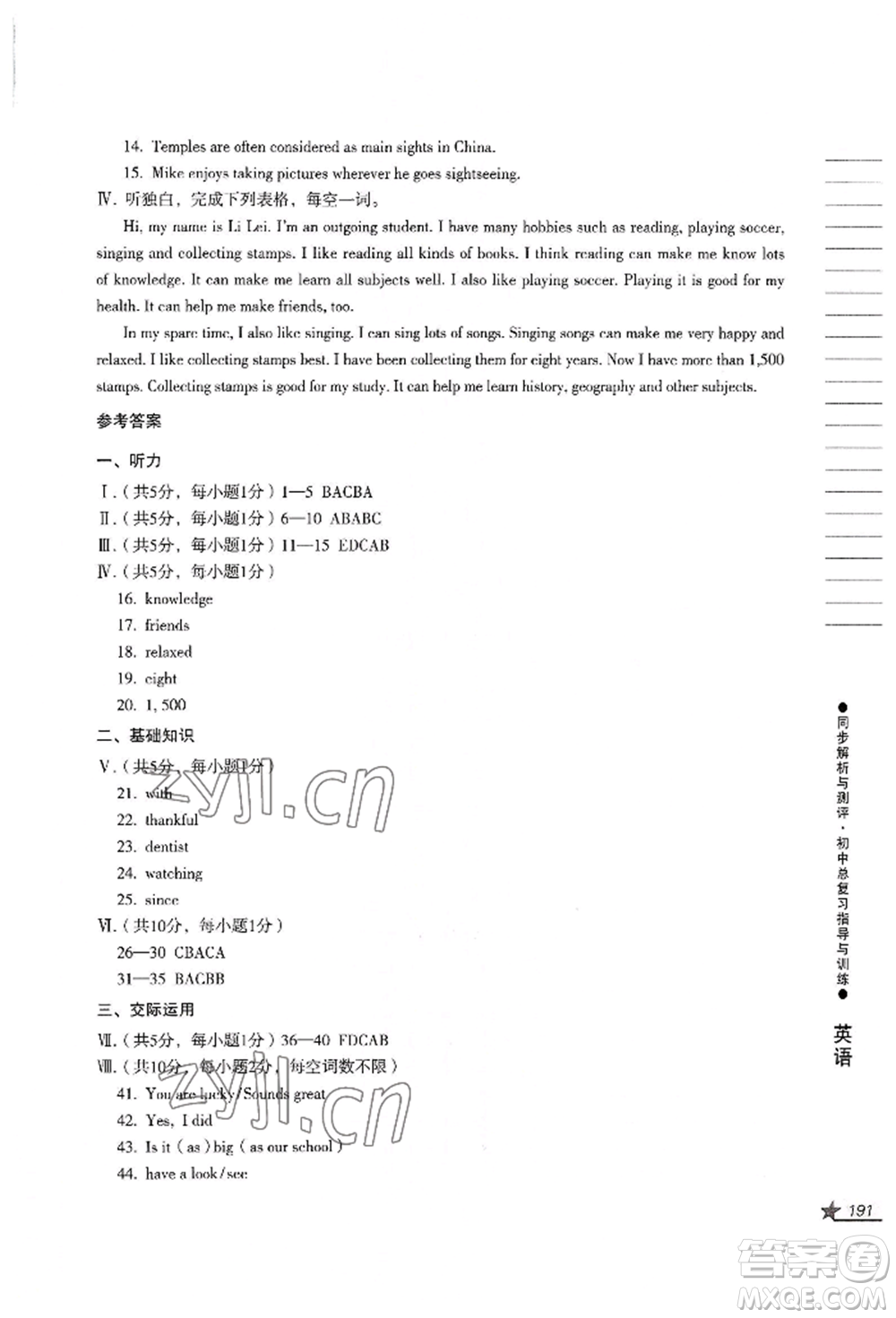 吉林出版集團股份有限公司2022同步解析與測評初中總復習指導與訓練九年級英語人教版參考答案