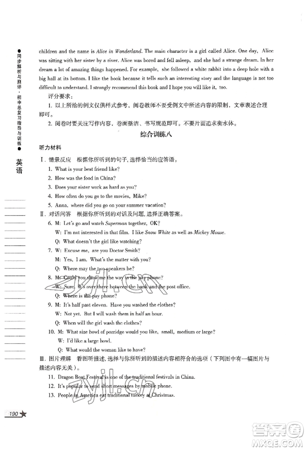 吉林出版集團股份有限公司2022同步解析與測評初中總復習指導與訓練九年級英語人教版參考答案