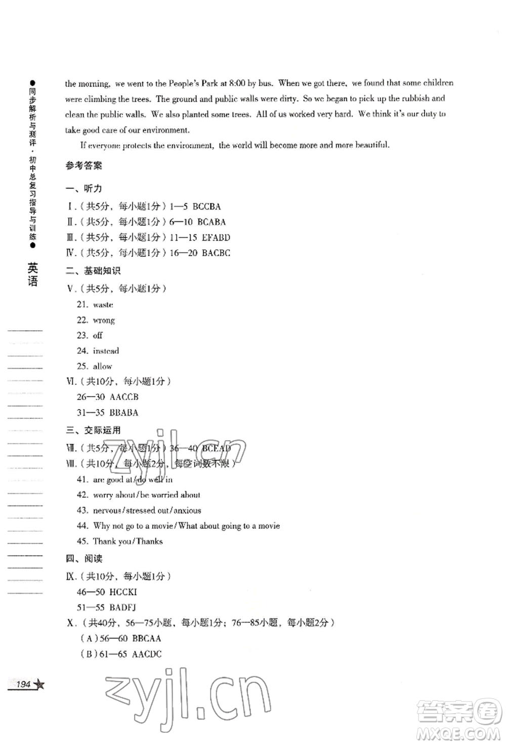 吉林出版集團股份有限公司2022同步解析與測評初中總復習指導與訓練九年級英語人教版參考答案