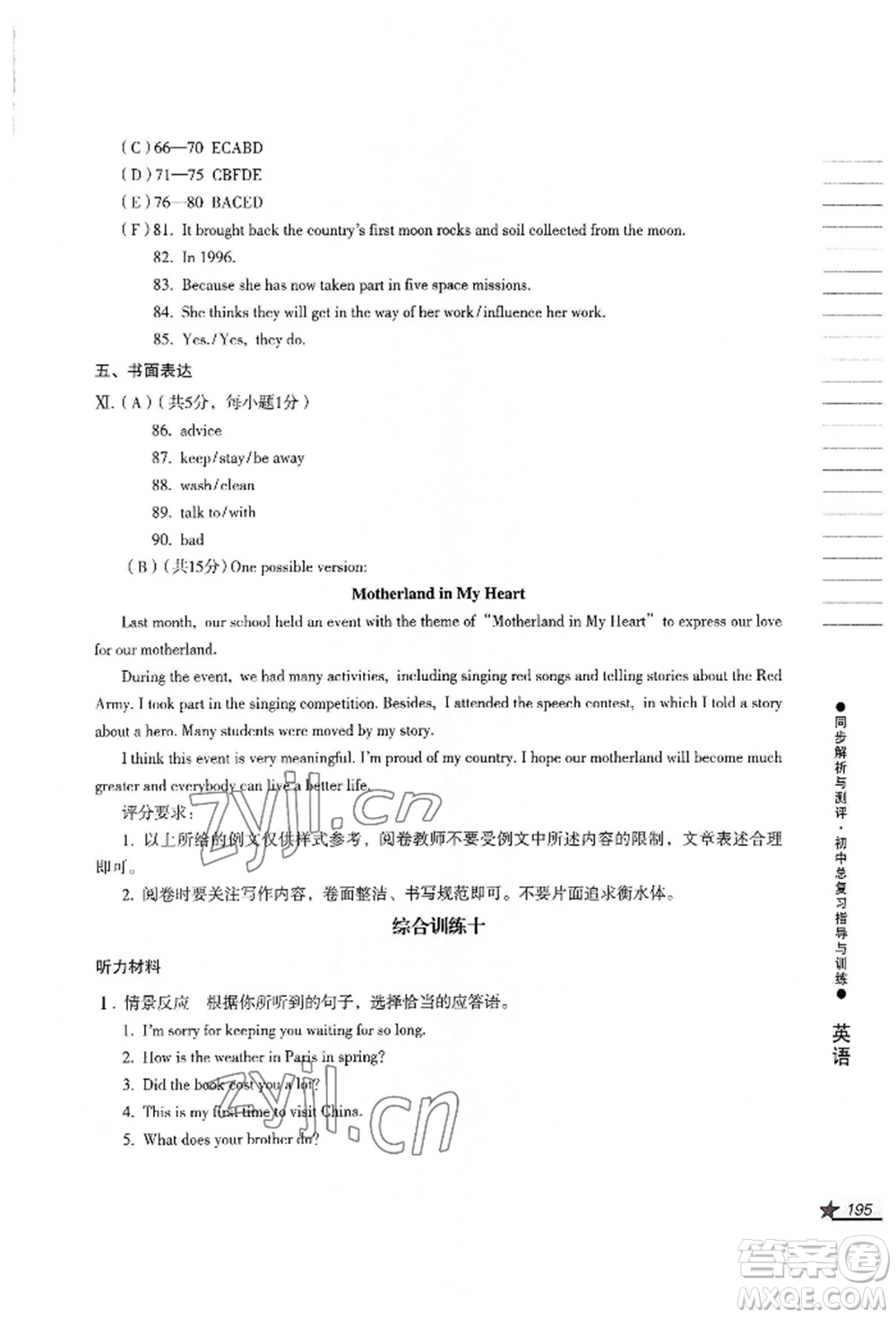吉林出版集團股份有限公司2022同步解析與測評初中總復習指導與訓練九年級英語人教版參考答案