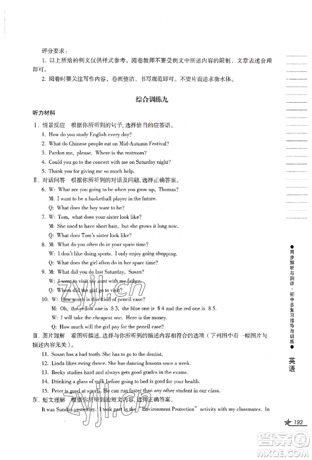 吉林出版集團股份有限公司2022同步解析與測評初中總復習指導與訓練九年級英語人教版參考答案