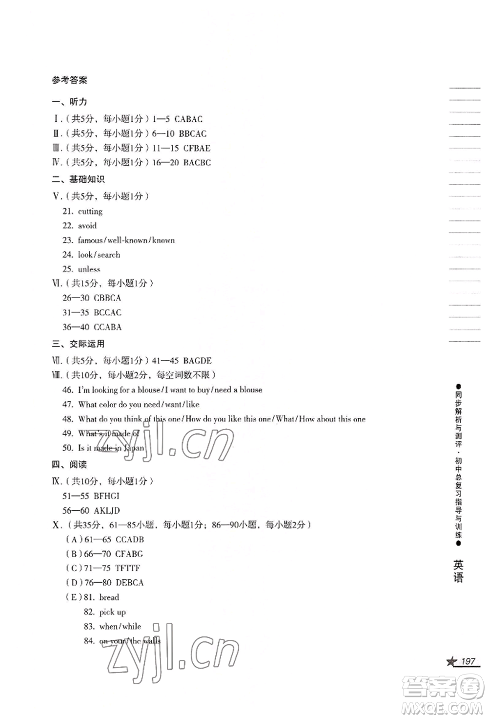 吉林出版集團股份有限公司2022同步解析與測評初中總復習指導與訓練九年級英語人教版參考答案