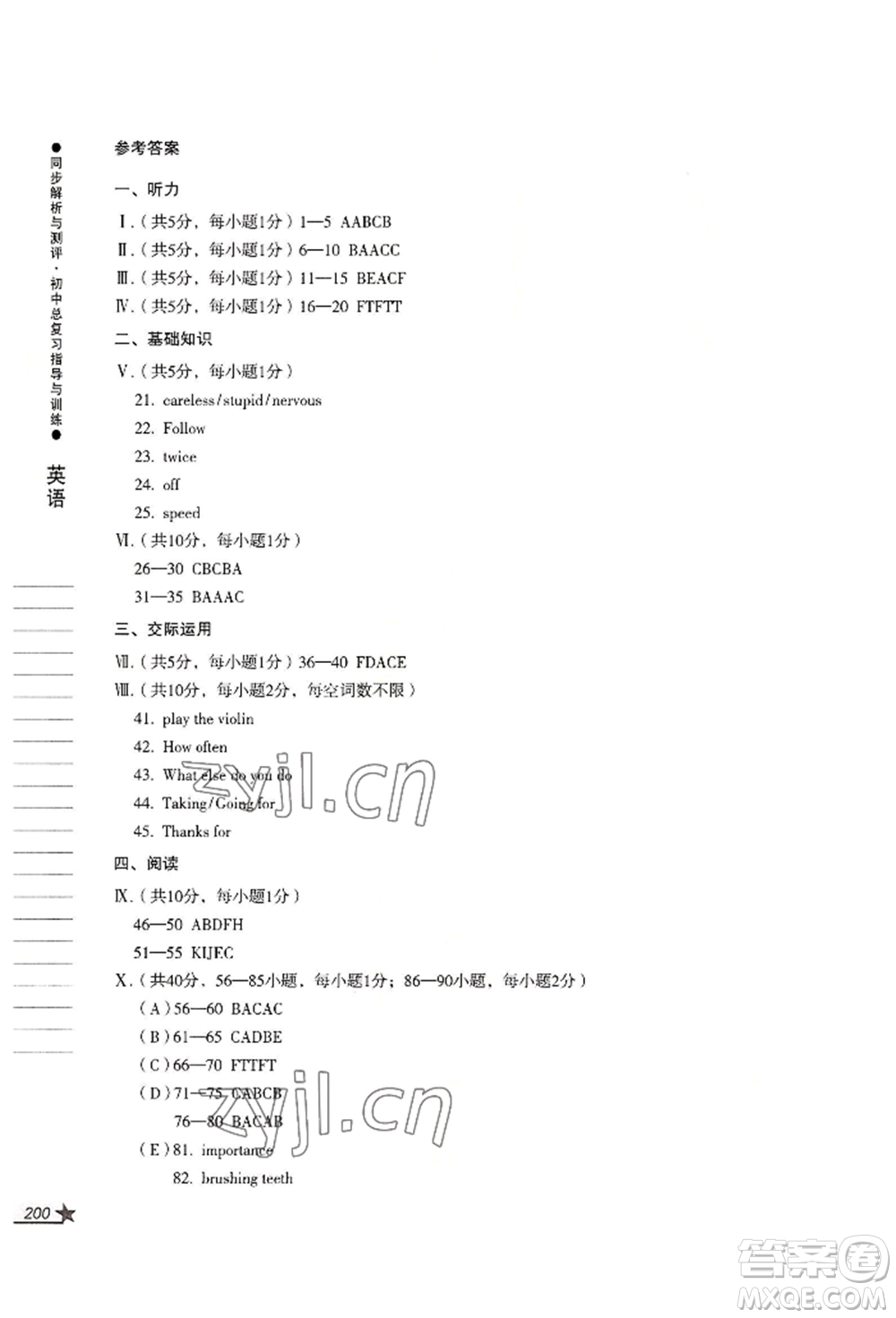 吉林出版集團股份有限公司2022同步解析與測評初中總復習指導與訓練九年級英語人教版參考答案