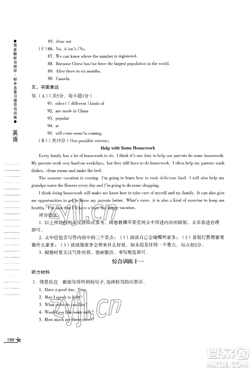 吉林出版集團股份有限公司2022同步解析與測評初中總復習指導與訓練九年級英語人教版參考答案