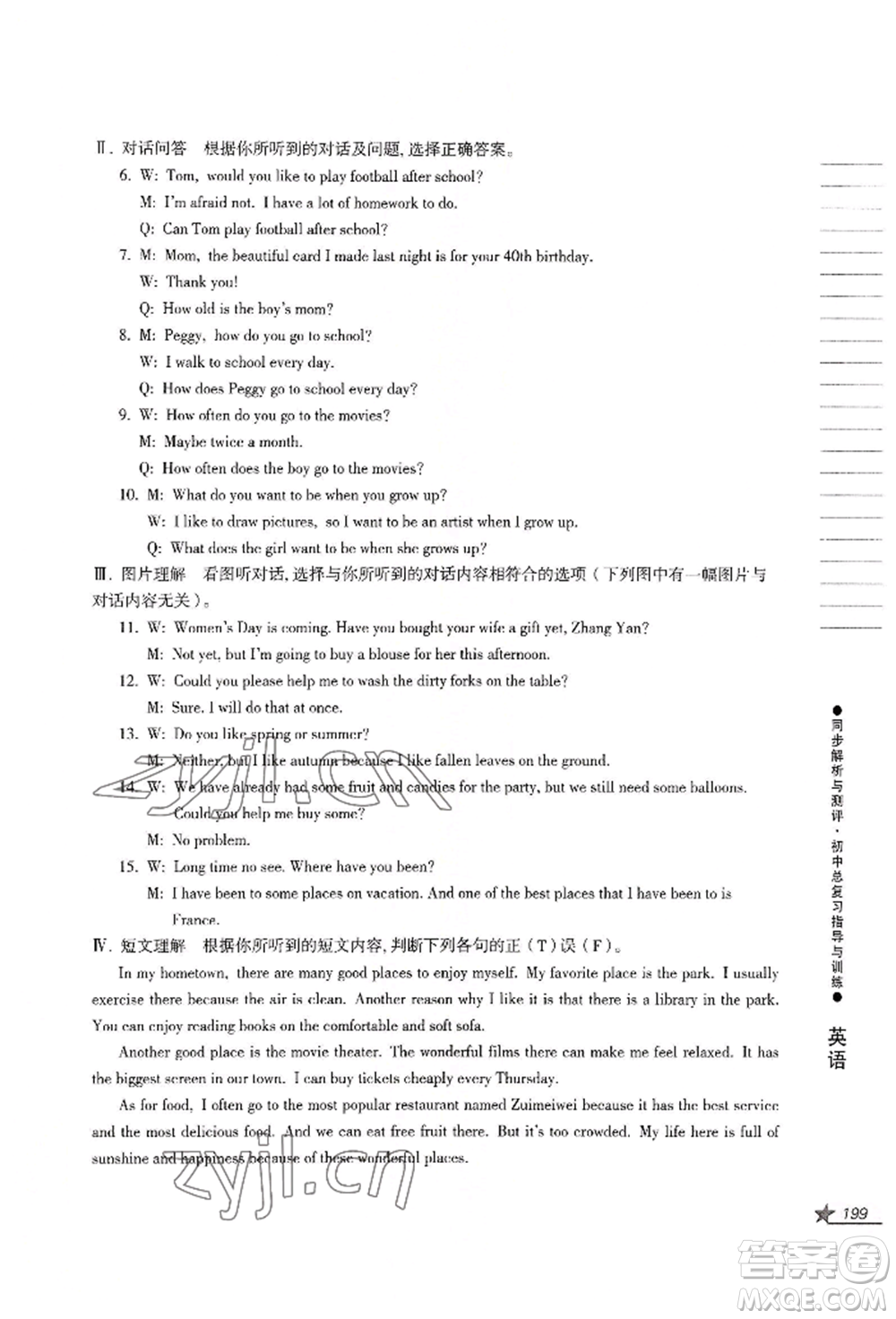 吉林出版集團股份有限公司2022同步解析與測評初中總復習指導與訓練九年級英語人教版參考答案