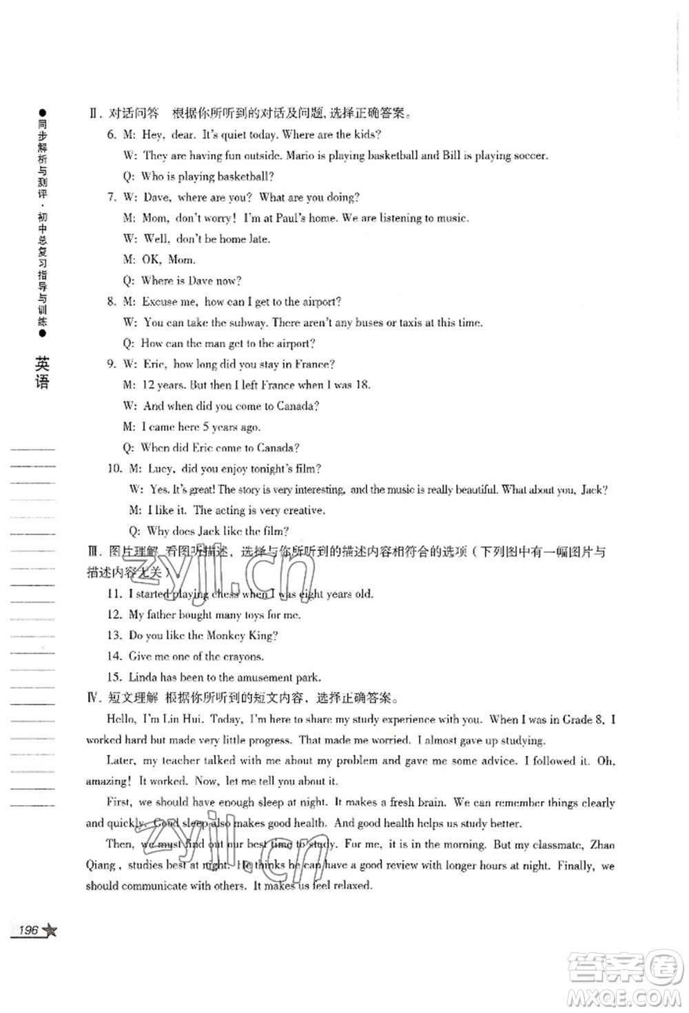 吉林出版集團股份有限公司2022同步解析與測評初中總復習指導與訓練九年級英語人教版參考答案