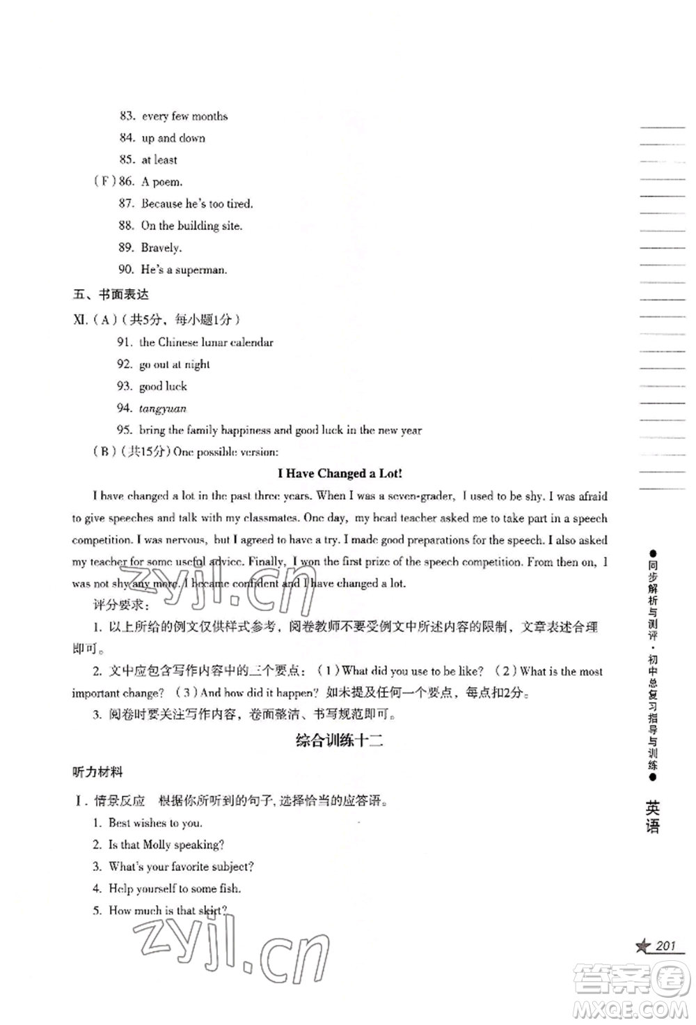 吉林出版集團股份有限公司2022同步解析與測評初中總復習指導與訓練九年級英語人教版參考答案