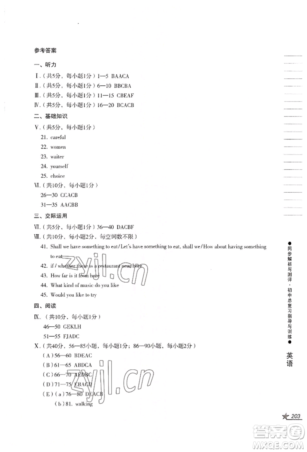 吉林出版集團股份有限公司2022同步解析與測評初中總復習指導與訓練九年級英語人教版參考答案