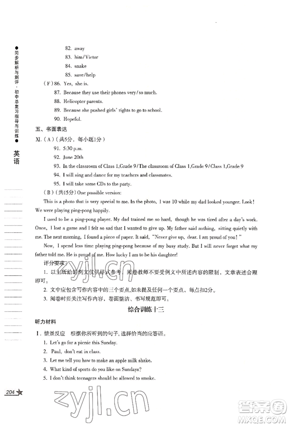 吉林出版集團股份有限公司2022同步解析與測評初中總復習指導與訓練九年級英語人教版參考答案