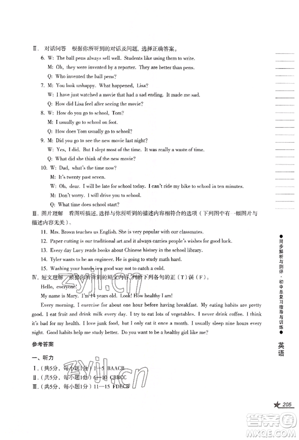 吉林出版集團股份有限公司2022同步解析與測評初中總復習指導與訓練九年級英語人教版參考答案