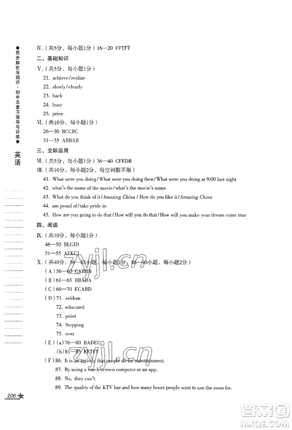 吉林出版集團股份有限公司2022同步解析與測評初中總復習指導與訓練九年級英語人教版參考答案