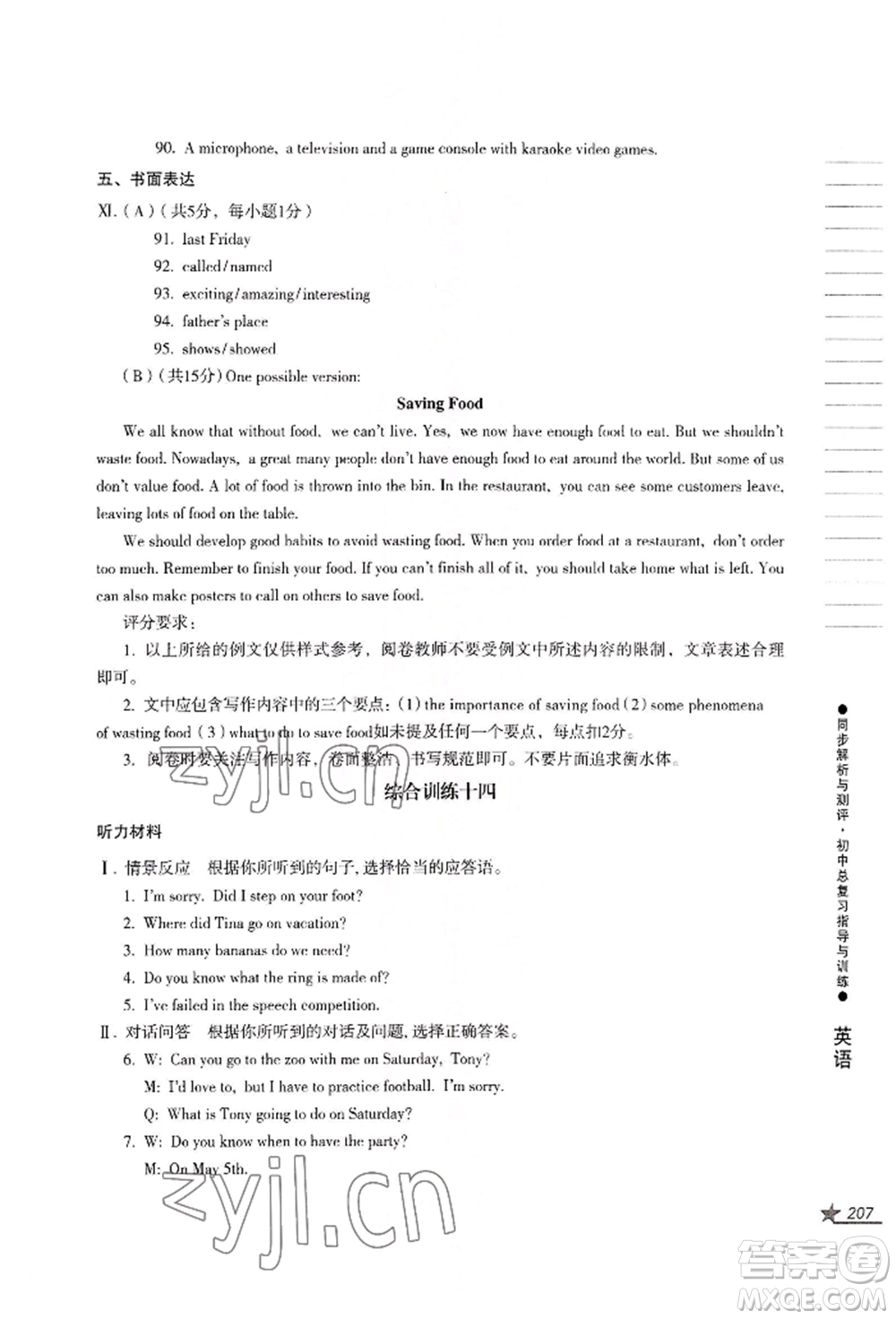 吉林出版集團股份有限公司2022同步解析與測評初中總復習指導與訓練九年級英語人教版參考答案