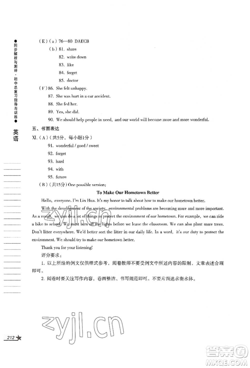 吉林出版集團股份有限公司2022同步解析與測評初中總復習指導與訓練九年級英語人教版參考答案